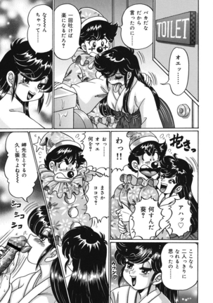 Minako Sensei no Abunai Hokentaiiku Page #94