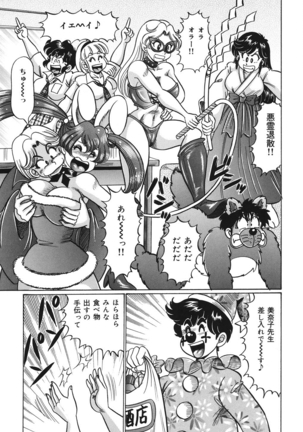 Minako Sensei no Abunai Hokentaiiku Page #90