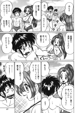 Minako Sensei no Abunai Hokentaiiku Page #66