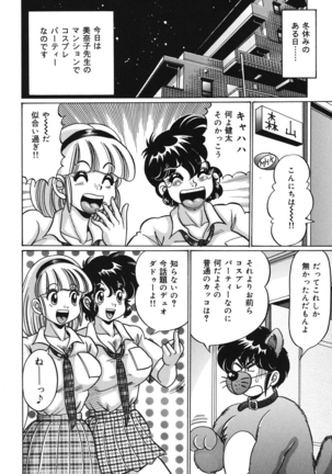 Minako Sensei no Abunai Hokentaiiku Page #87