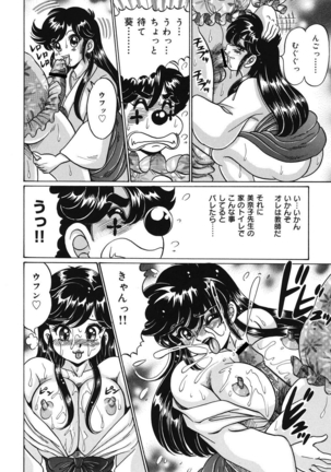 Minako Sensei no Abunai Hokentaiiku Page #95