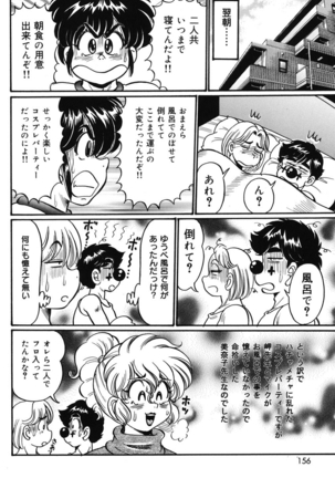 Minako Sensei no Abunai Hokentaiiku Page #153