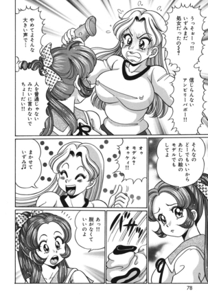 Minako Sensei no Abunai Hokentaiiku Page #75