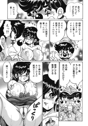 Minako Sensei no Abunai Hokentaiiku Page #96