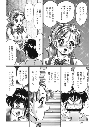 Minako Sensei no Abunai Hokentaiiku Page #17