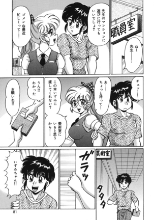 Minako Sensei no Abunai Hokentaiiku Page #78