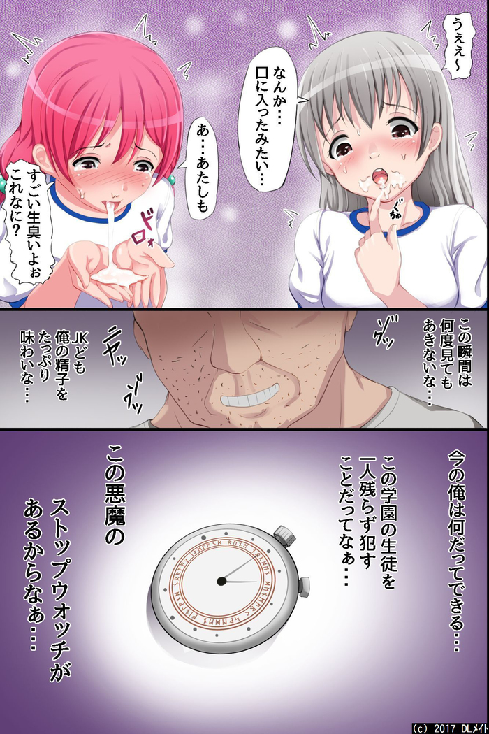 Tokidome HaramaSex Keikaku ~Kichiku Kyoushi no Joshikou Nakadashi Marathon