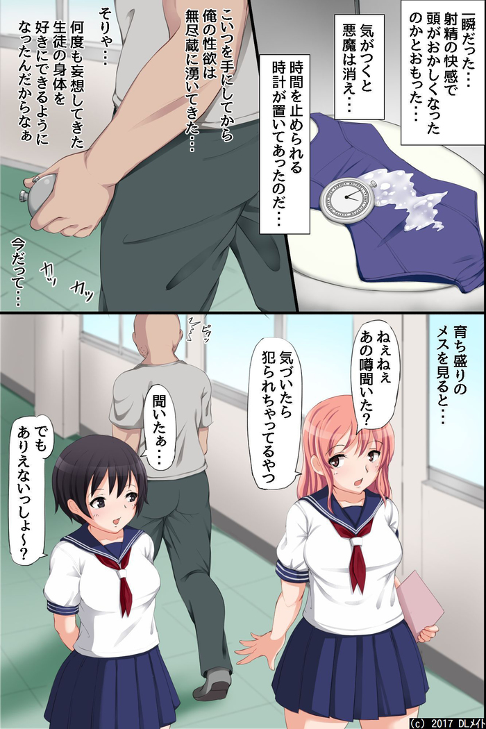 Tokidome HaramaSex Keikaku ~Kichiku Kyoushi no Joshikou Nakadashi Marathon