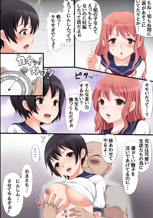 Tokidome HaramaSex Keikaku ~Kichiku Kyoushi no Joshikou Nakadashi Marathon Page #15