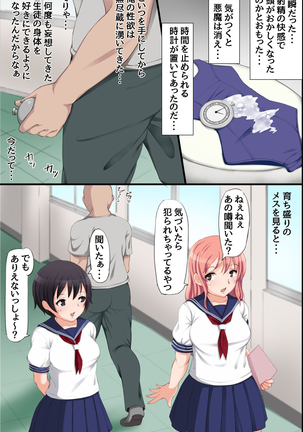 Tokidome HaramaSex Keikaku ~Kichiku Kyoushi no Joshikou Nakadashi Marathon Page #14