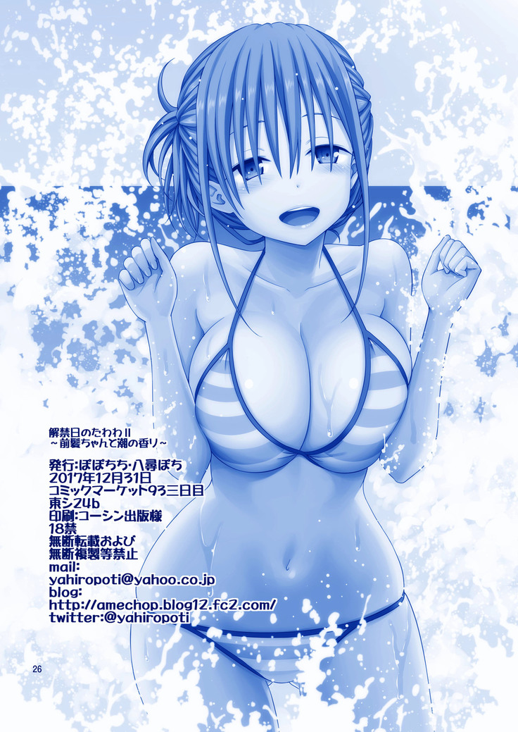 Kaikinbi no Tawawa II ~Maegami-chan to Shio no Kaori~