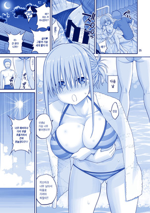 Kaikinbi no Tawawa II ~Maegami-chan to Shio no Kaori~ Page #25