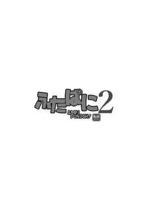 FutaPani 2 Page #20