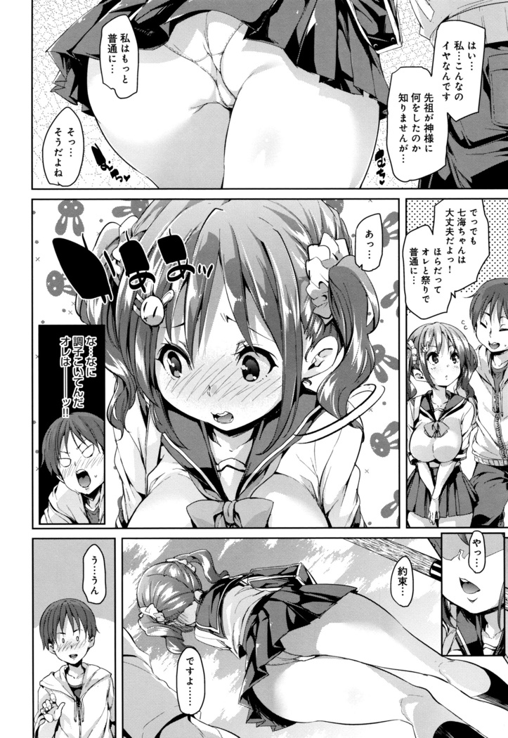 Shita no Okuchi de Chu Chu Shiyo