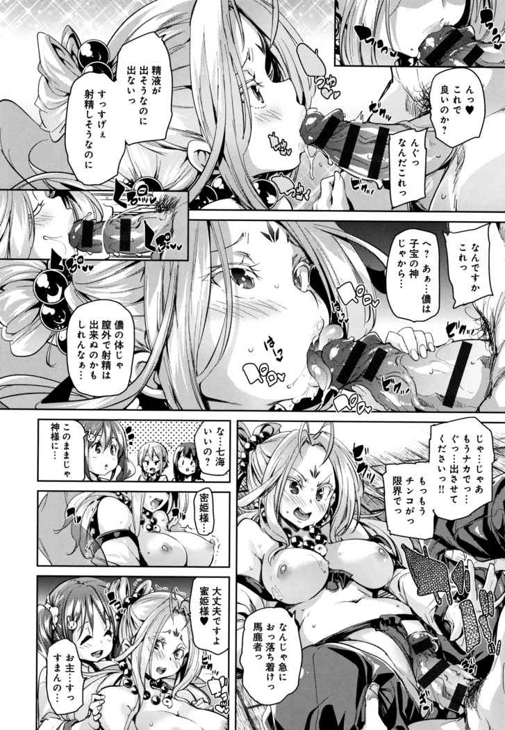 Shita no Okuchi de Chu Chu Shiyo