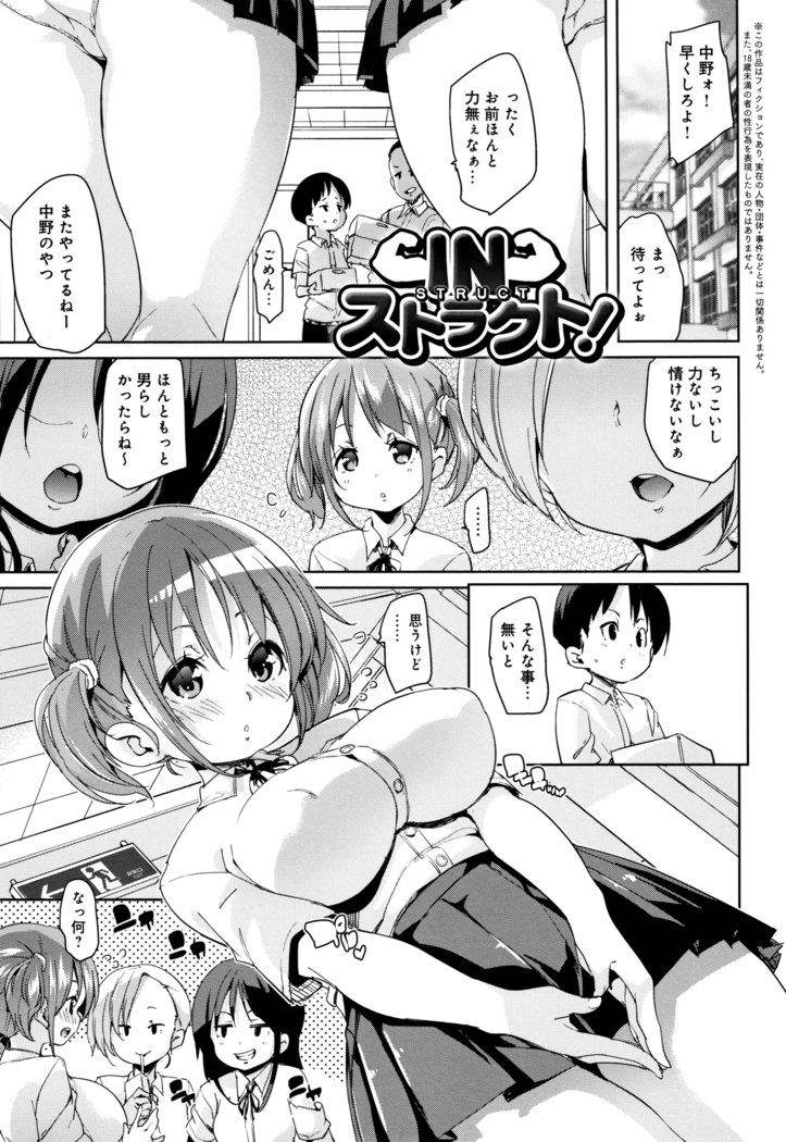 Shita no Okuchi de Chu Chu Shiyo