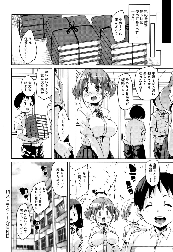 Shita no Okuchi de Chu Chu Shiyo