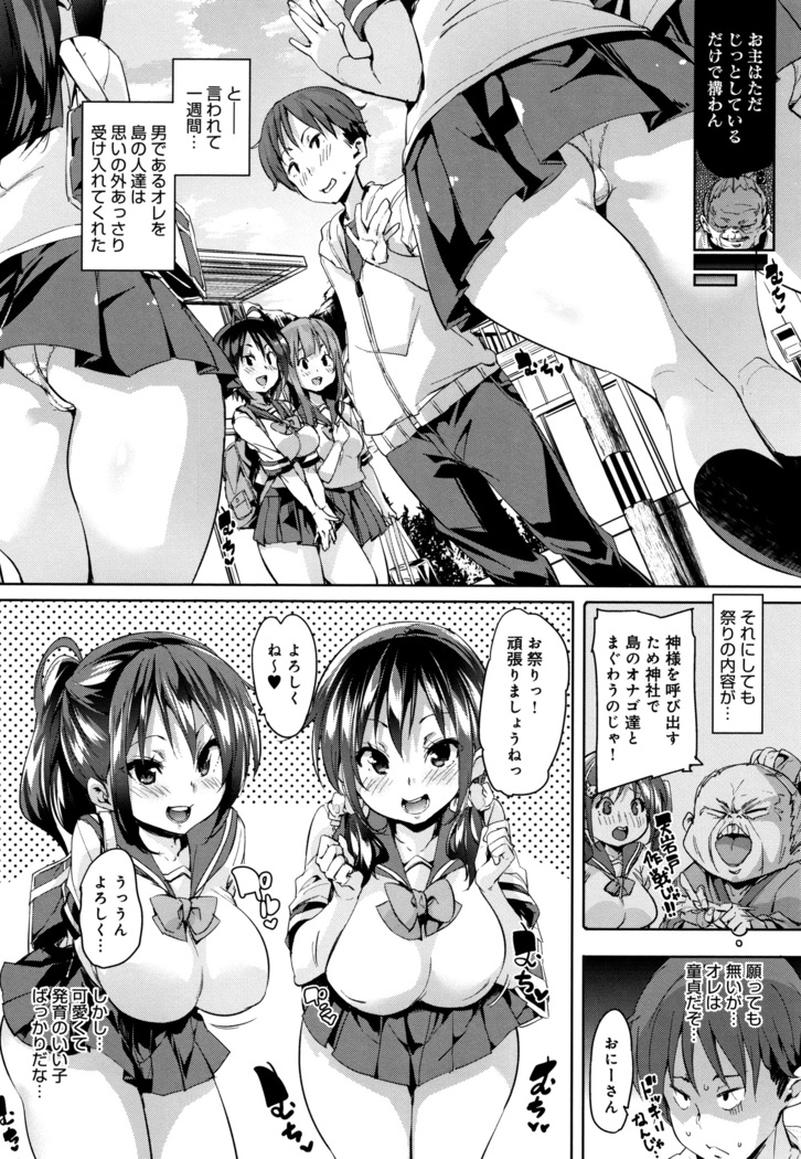 Shita no Okuchi de Chu Chu Shiyo