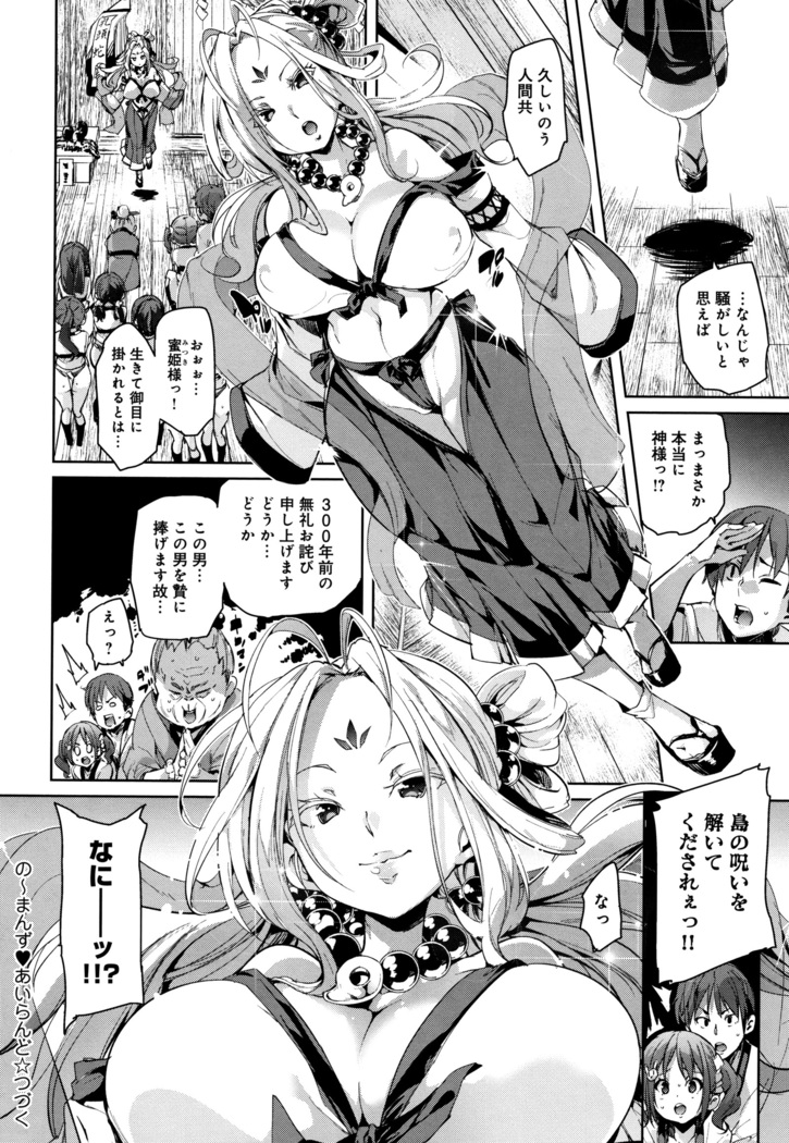 Shita no Okuchi de Chu Chu Shiyo
