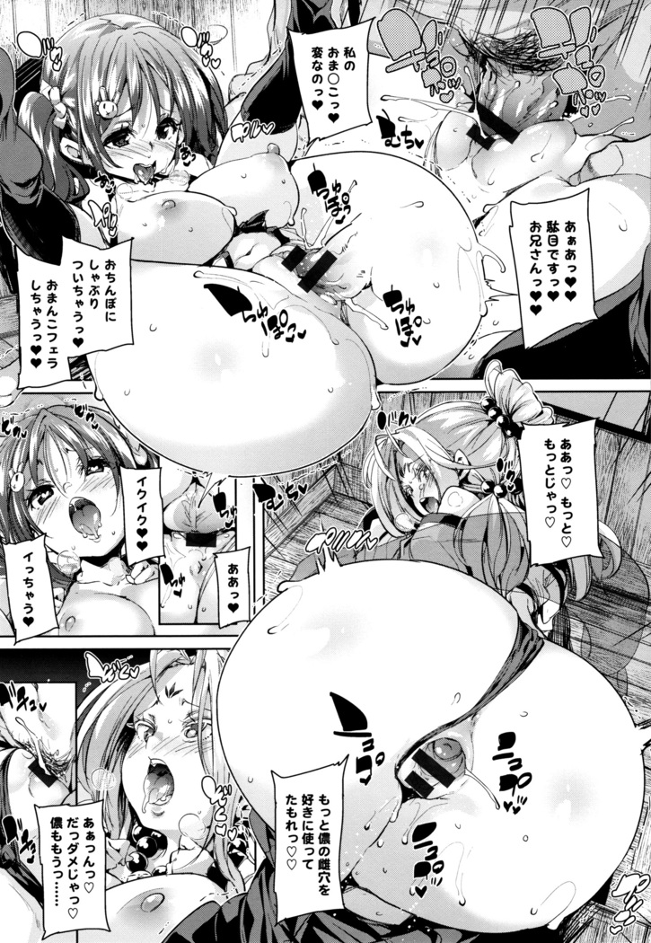 Shita no Okuchi de Chu Chu Shiyo