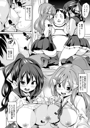 Shita no Okuchi de Chu Chu Shiyo Page #199