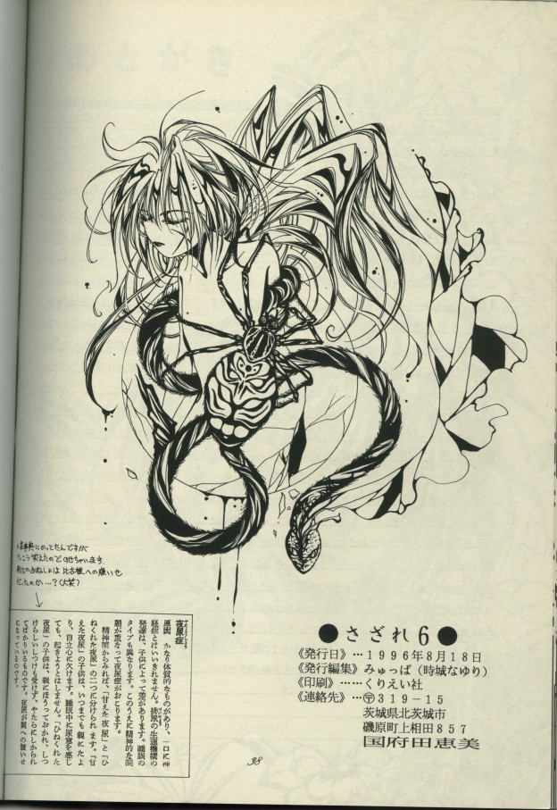 Sazare 6