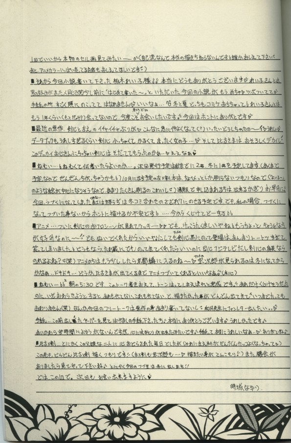 Sazare 6