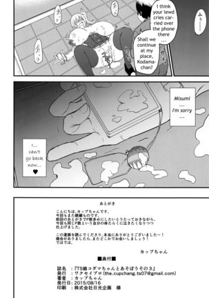 TS Musume Kodama Chanto Asobou Sono 3 | Let's play with TS girl Kodama-chan 3 Page #25