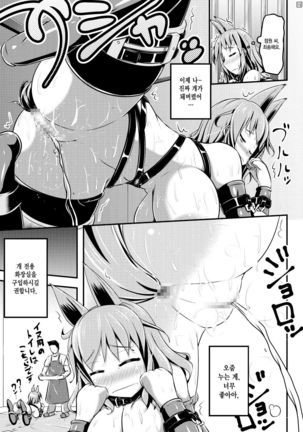 Chuumon no Ooi Pet Shop Page #20