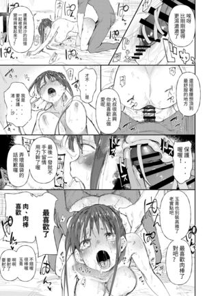 StPani Tamao-chan ni otoko wo oshieteagemasu - Page 7