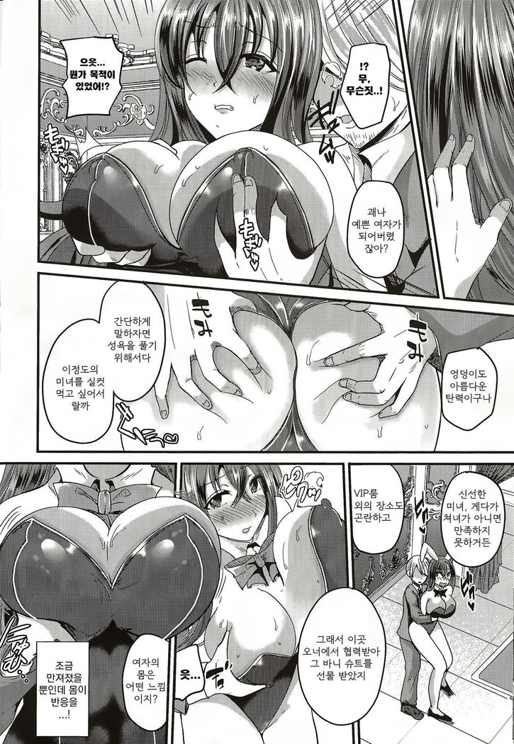 Nyotaika shite bunnygirl ni naru