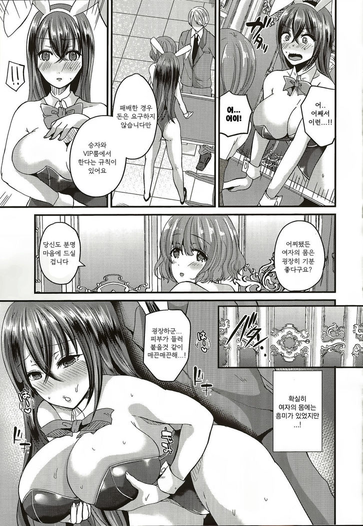 Nyotaika shite bunnygirl ni naru