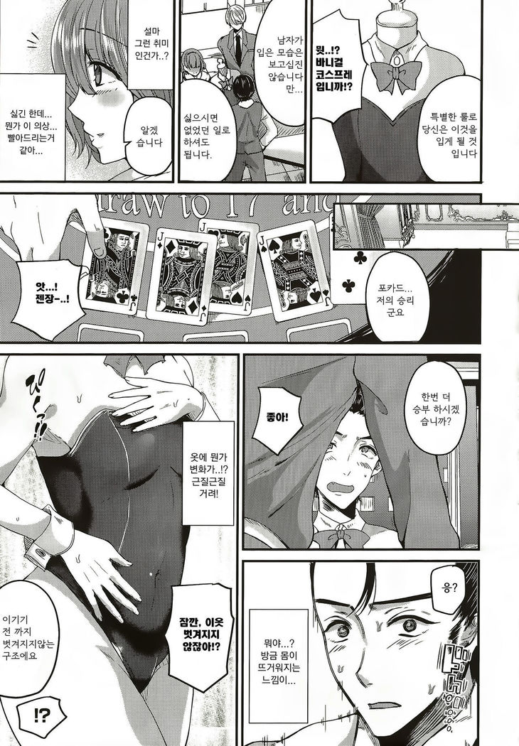 Nyotaika shite bunnygirl ni naru