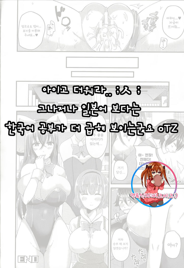 Nyotaika shite bunnygirl ni naru
