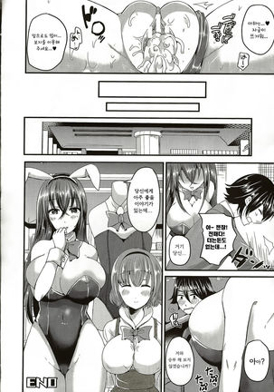 Nyotaika shite bunnygirl ni naru Page #20