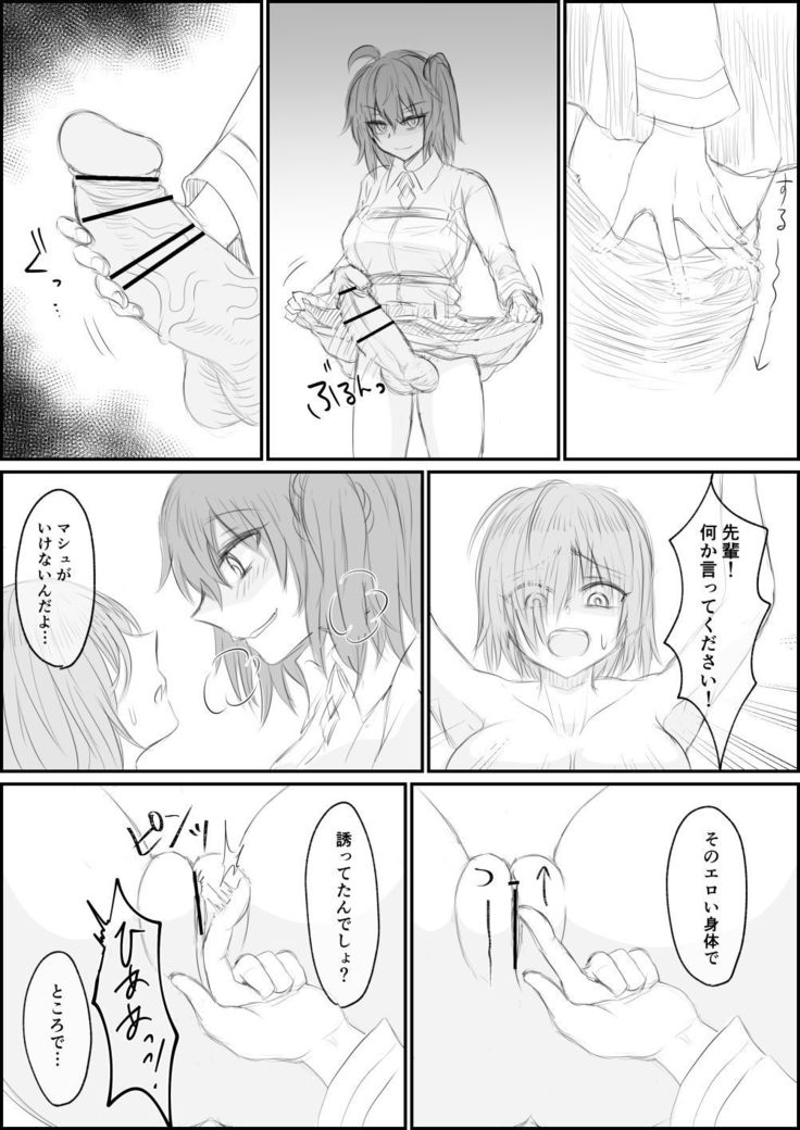 Futanari Gudako ga Mash o Haramaseyou to Suru Ohanashi