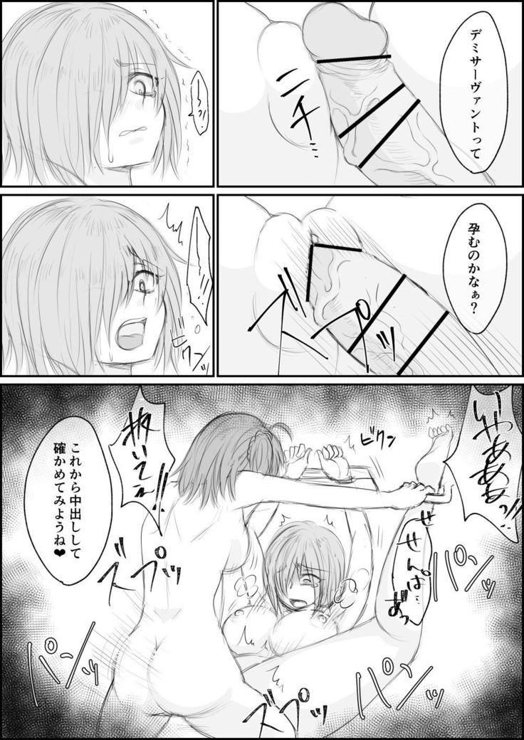 Futanari Gudako ga Mash o Haramaseyou to Suru Ohanashi