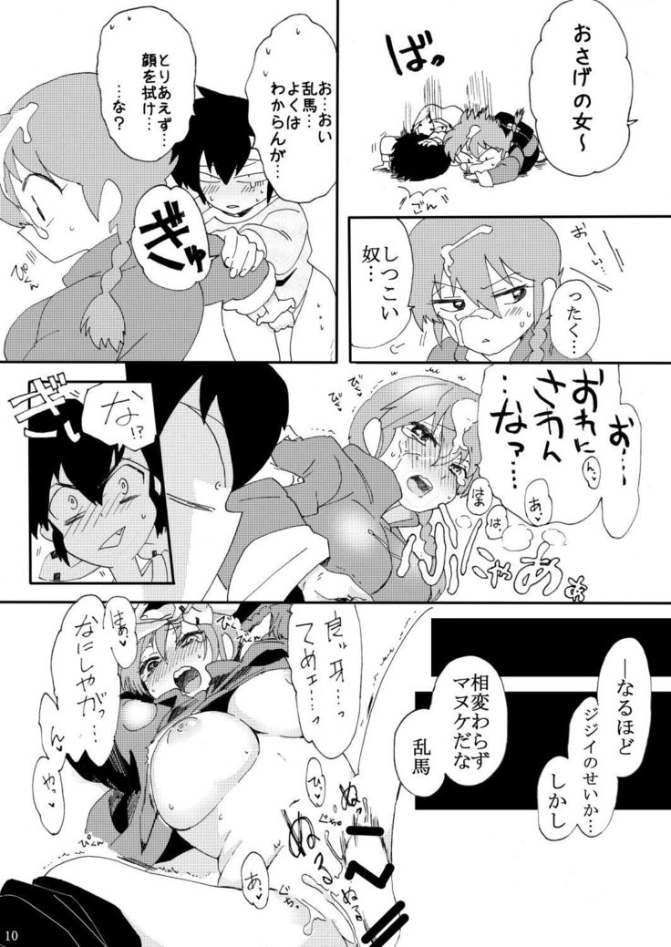 Ore to Omae de Ran de Buu