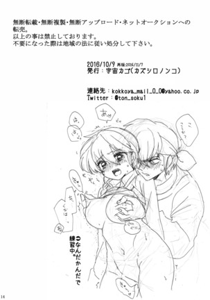 Ore to Omae de Ran de Buu Page #15