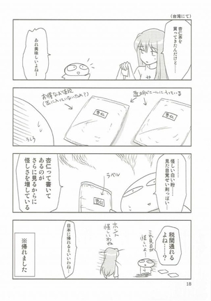 マジカルSEED・PILLOW Page #17