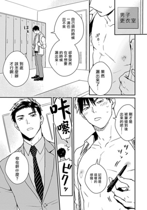 Ore wa Omae no Ushi Janai! | 我不是你的牛! Ch. 1-3 - Page 20