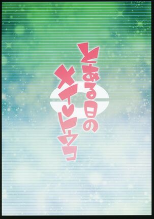 Toaru Hi no Mei Touko Page #26