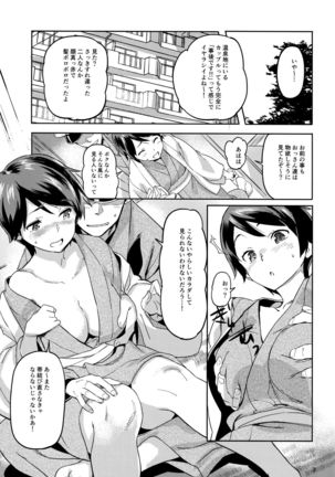 Mogami to Himitsu no Onsen Ryokou - Page 4