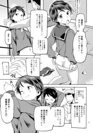 Mogami to Himitsu no Onsen Ryokou Page #8