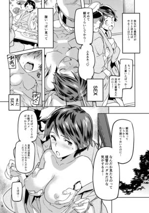 Mogami to Himitsu no Onsen Ryokou Page #9