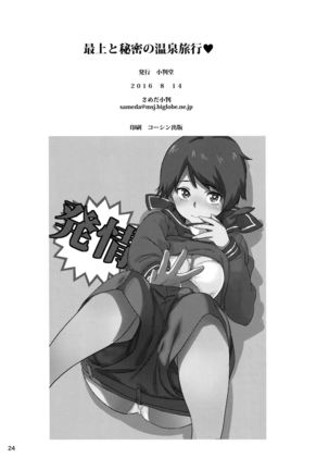 Mogami to Himitsu no Onsen Ryokou Page #25
