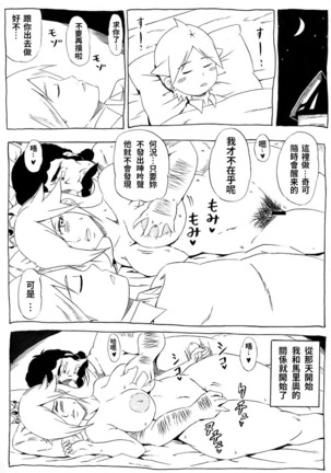 Momoman 3 ~Netorare Hime~ Page #12