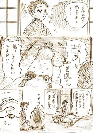 ぜんねずとおばみつログ Page #18