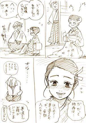 ぜんねずとおばみつログ Page #26