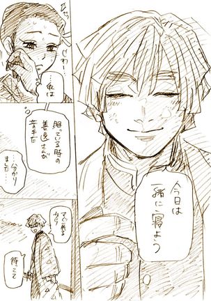 ぜんねずとおばみつログ Page #20